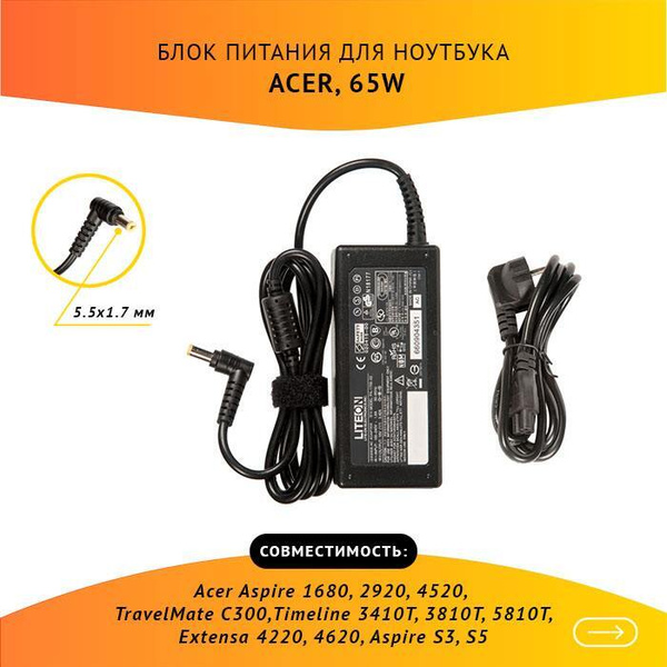 Блок питания (зарядка) для ноутбука Acer Aspire 1680, 2920, 4520, 5.5x1 ...