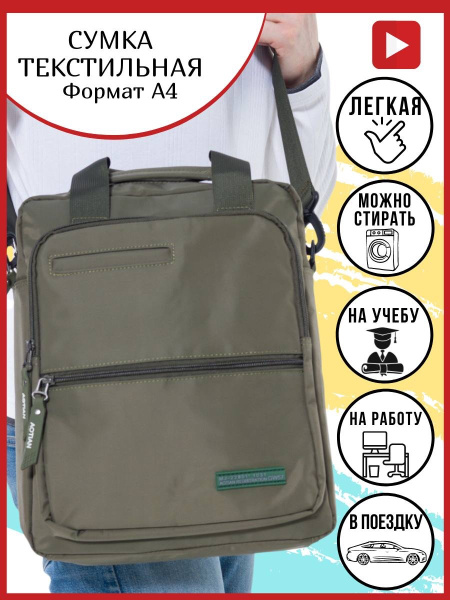 Go Style Сумка мужская через плечо для ноутбука Сумка для учебы и школы ...