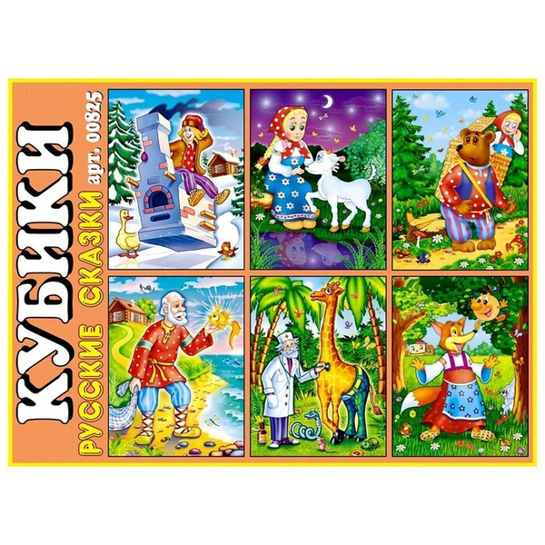 Кубики в картинках "Русские сказки", 12 штук, 1 набор - купить с ...