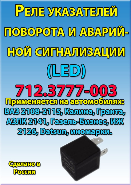 Характеристики Прерыватели указателей поворота и аварийной сигнализации ...