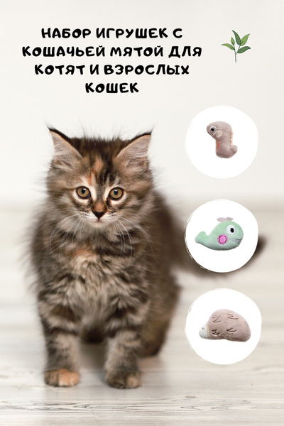 Набор "Животные" игрушек для животных с кошачьей мятой/игрушки для ...