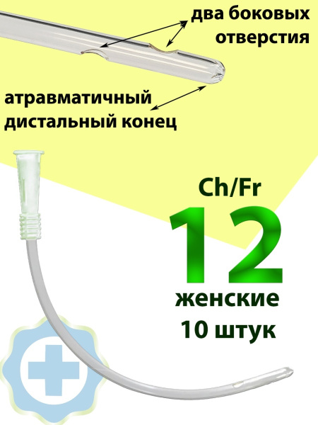 Катетер медицинский Нелатона CH12 женский урологический Apexmed, длина ...