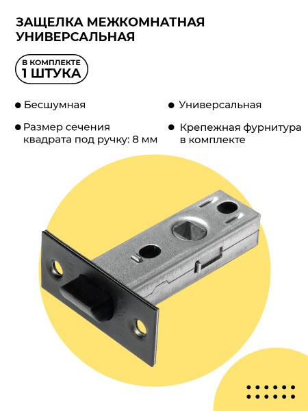 Защелка дверная Morelli, замок для межкомнатных дверей бесшумный ...