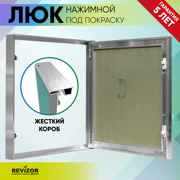 Характеристики Ревизионный люк под покраску Revizor 50х40 см. нажимной ...