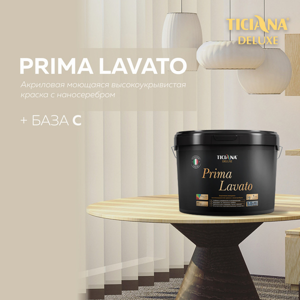 Краска TICIANA DELUXE Prima Lavato - акриловая моющаяся ...