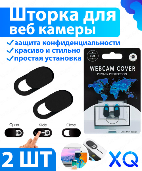 Шторка для веб камеры универсальная, 2 шт. / Универсальная защитная ...