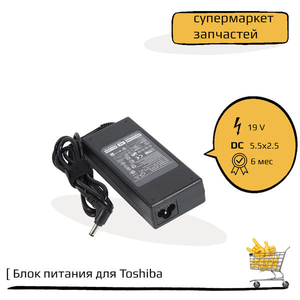 Блок питания (зарядка) для для ноутбука Toshiba M40, A200, L300, L350 ...