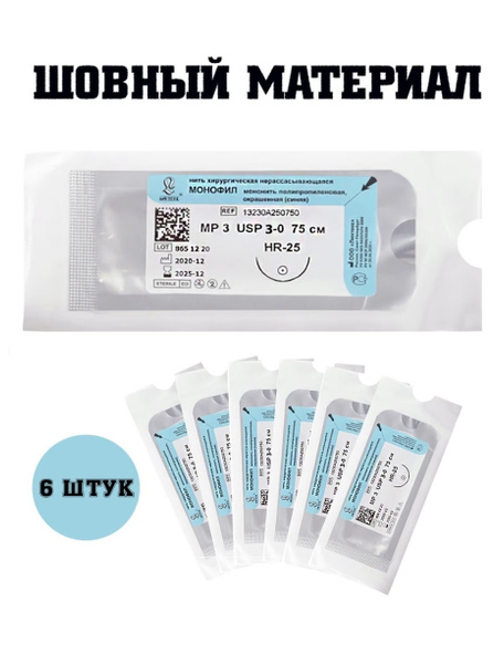 Шовный материал МОНОФИЛ нерассасывающиеся мононити L-75 см USP 3/0 ...
