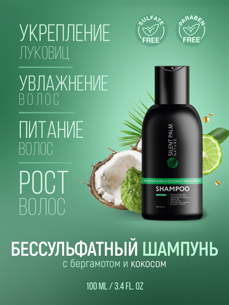 Шампунь 100 мл дорожный женский, бессульфатная тайская косметика с ...
