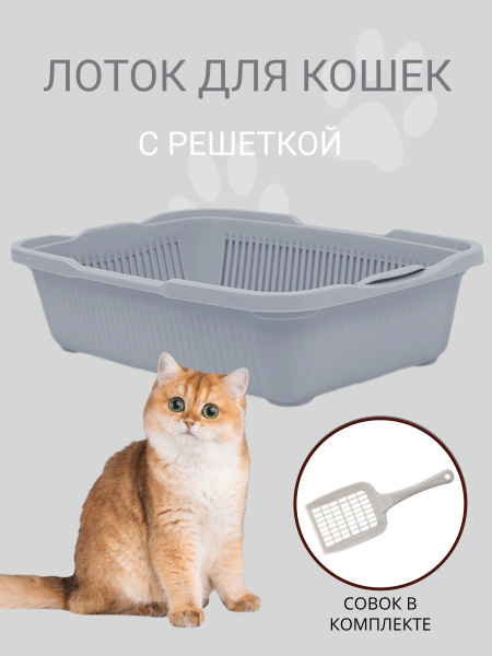 Туалет для кошек с сеткой DD Style, кошачий туалет, лоток для кошек с ...