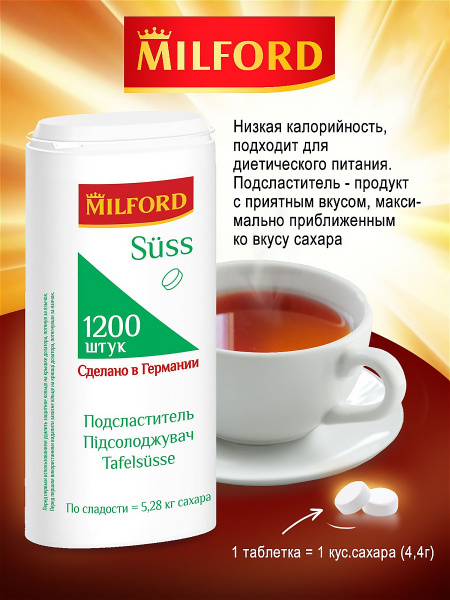 Заменитель сахара Milford (Милфорд) Suss в таблетках, 1200 шт ...