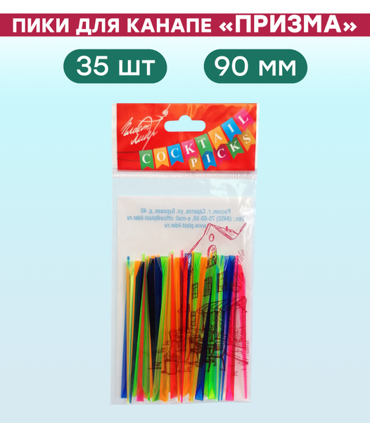 Пика Призма BUFFET 90 мм, 35 штук - купить с доставкой по выгодным ...