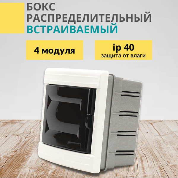 Бокс для автоматов, щиток электрический пластиковый, щит ...