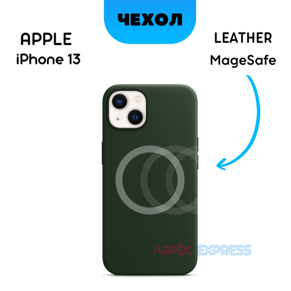 Кожаный чехол для iPhone 13 / Leather Case with MagSafe / Кейс для ...