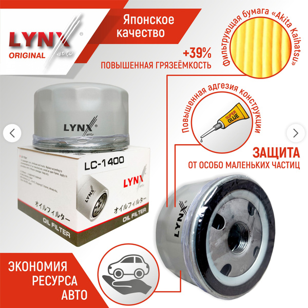 Фильтр масляный LYNXauto LC-1400 - купить по выгодным ценам в интернет ...