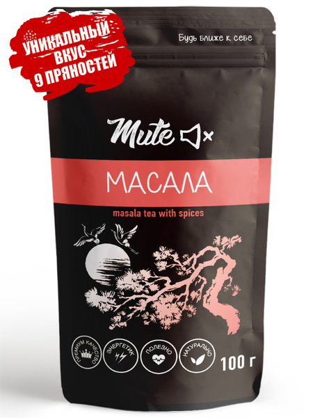 МАСАЛА пряный индийский черный чай со специями PREMIUM (masala tea with ...