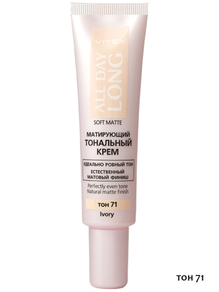 VITEX Тональный крем Матирующий ALL DAY LONG SOFT MATTE тон71 Ivory ...