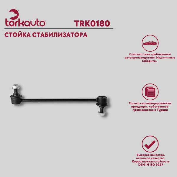 Стойка стабилизатора передняя Renault Latitude, Arkana, Duster,Kaptur ...