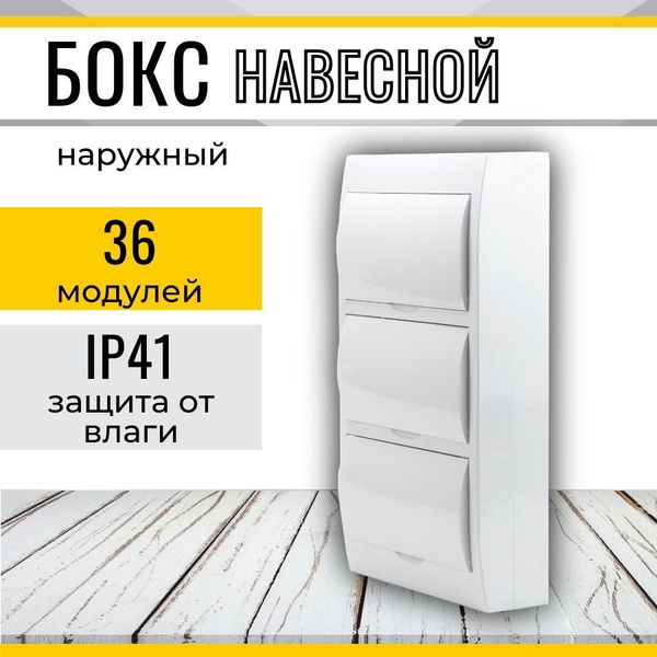 Бокс для автоматов, щиток электрический пластиковый, щит ...