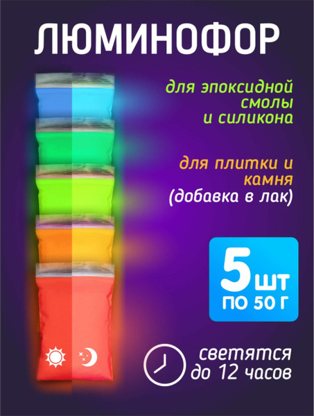 Комплект образцов цветных люминофоров "LUMINOFOR RUS COLOR", 5 цветов х ...
