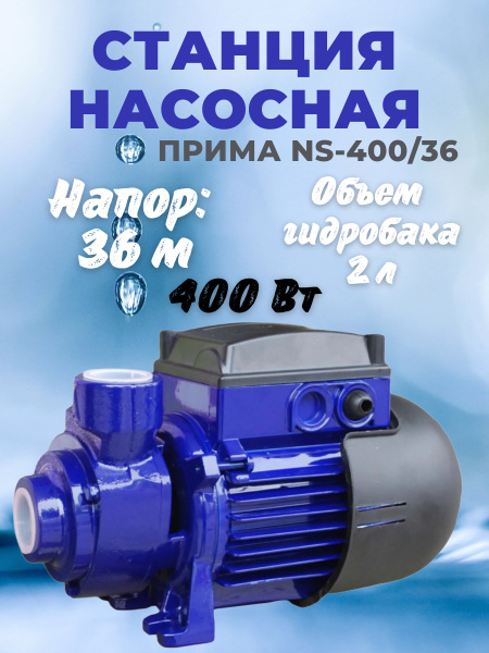 Насосная станция ПРИМА НСС_НСС-1100/45, 200 л/мин - купить по выгодной ...