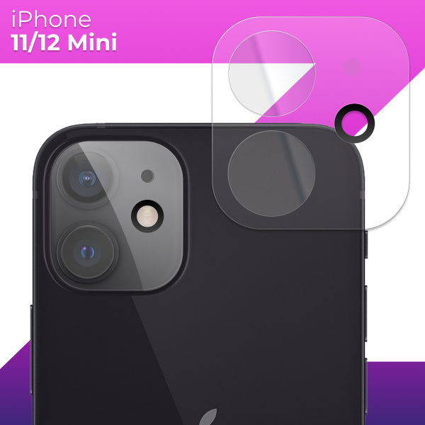 Защитное стекло для камеры Apple iPhone 11 и iPhone 12 Mini ...