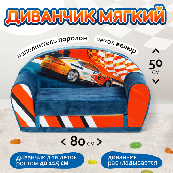 Диван детский диван, механизм Книжка, 90х43х50 см - купить по низкой ...
