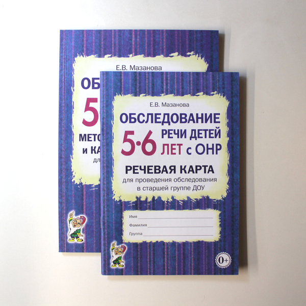 Речевая карта мазанова 5 6 лет