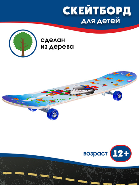 Скейтборд STAR Team ДЕТСКИЙ от 12 лет, до 70-ти кг, деревянная ...