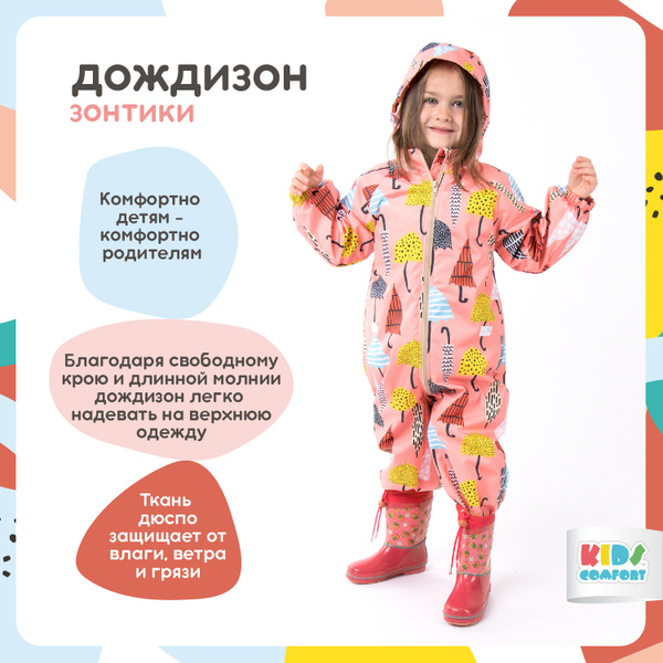 Комбинезон-дождевик Золотой Гусь — купить в интернет-магазине OZON с ...