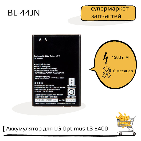 Аккумулятор (батарея) для LG Optimus L3 E400/E405/E425/E435, Optimus L5 ...