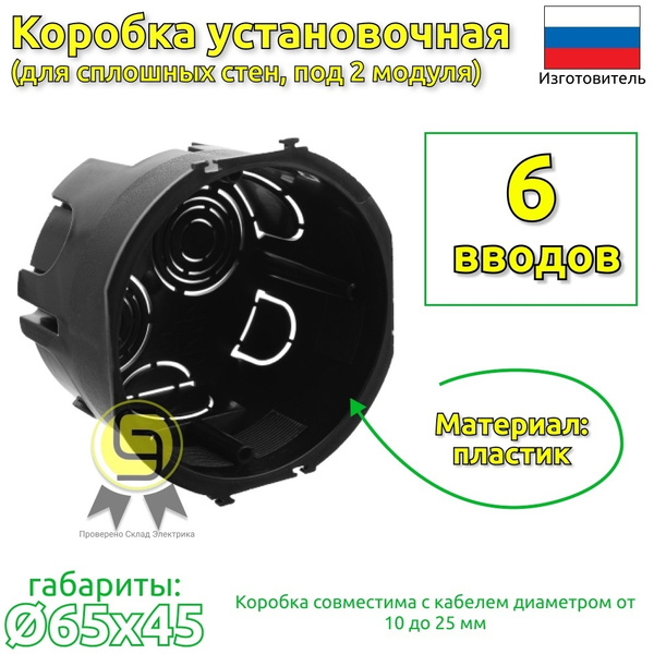 Коробка для скрытого монтажа DKC Avanti 2 мод 68х45 мм (подрозеточная ...