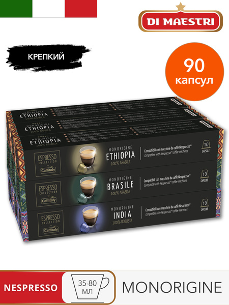Капсулы Nespresso Caffitaly Monoorigin капсулы для кофемашины Nespresso ...