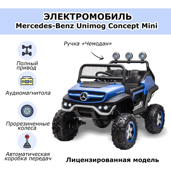 Электромобиль детский машина Mercedes Unimog полный привод внедорожник ...