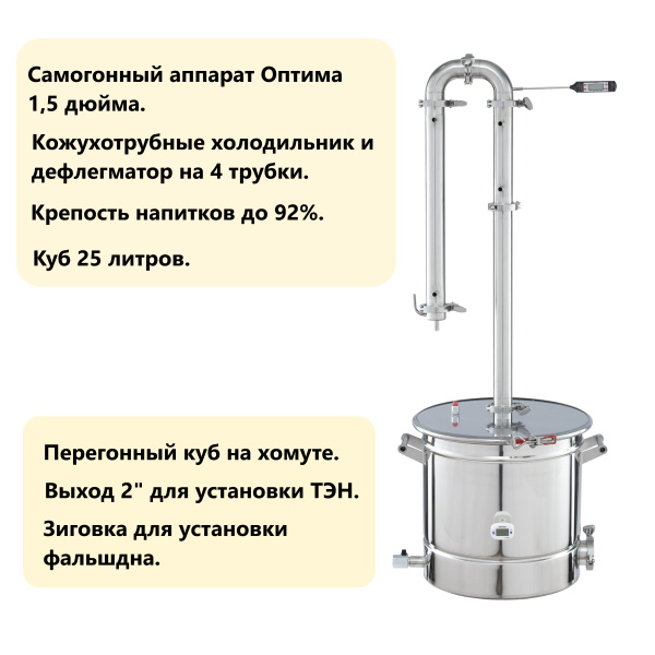 Самогонный аппарат колонного типа Оптима, куб Профи с выходом под ТЭН ...