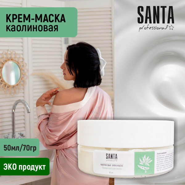 Каолиновая Крем - маска противовоспалительная от вросших волос 70гр ...