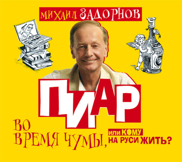 Задорнов Михаил Книги Купить