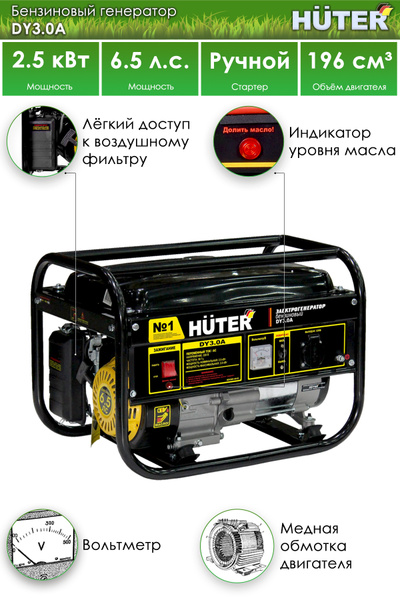 Генератор бензиновый Huter DY3.0A строительный электрогенератор ...
