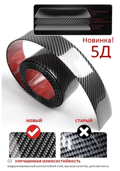 Карбоновая 5D лента наклейка экстрапрочная толстая / 5Д 6Д пленка 6D 3D ...