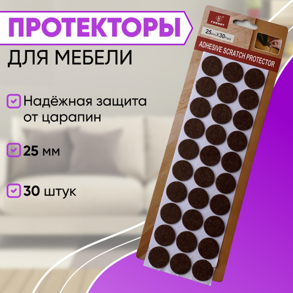 Протектор для мебели, Войлок, коричневый купить по низкой цене в ...