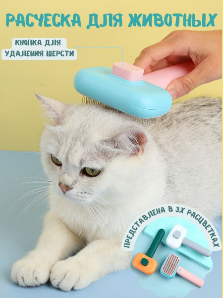 Расческа для кошек и собак / Пуходерка самоочищающаяся / серо-белая ...