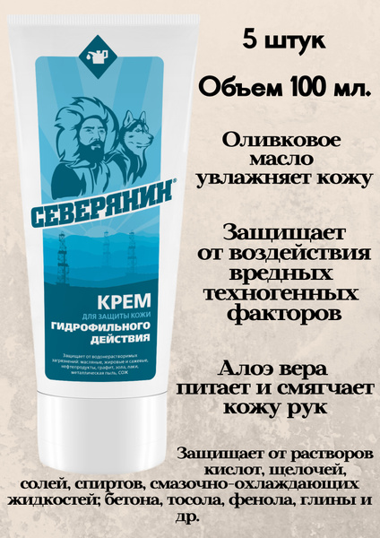 Крем гидрофобный / защитный / защитный от воды / защитный от моющих ...