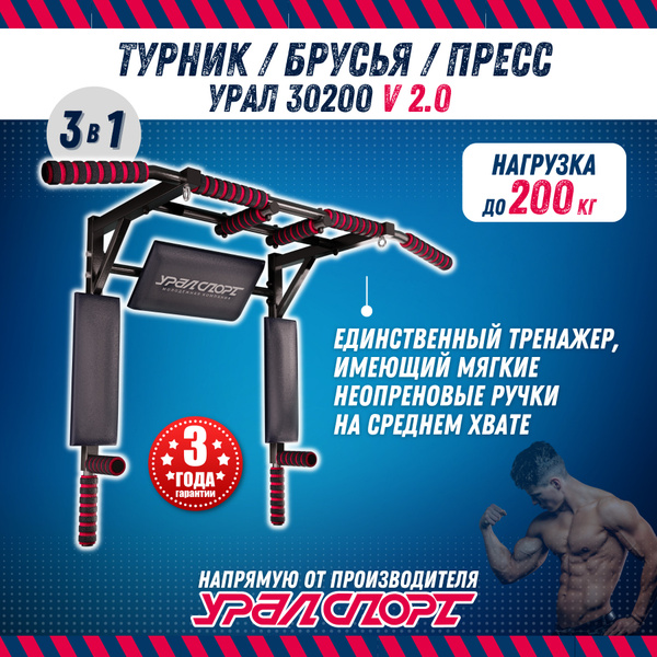 Турник, брусья, пресс 3 в 1 УралСпорт, максимальный вес 200 кг ...