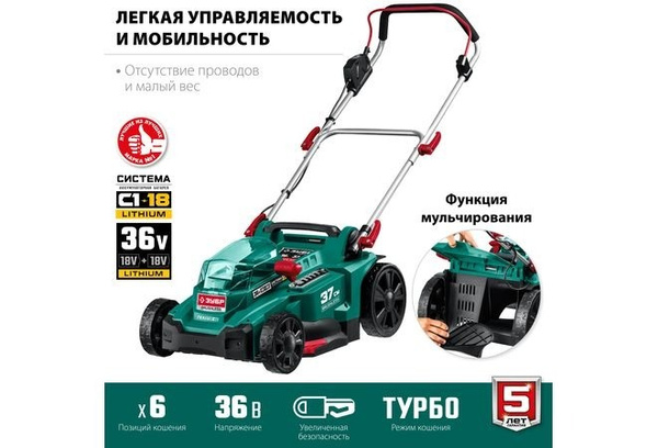 Бесщеточная газонокосилка Мастер, ЗУБР, 36В, 2х18В АКБ 4Ач., - купить ...
