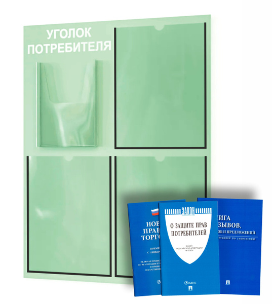 Уголок потребителя, покупателя 2024, для ИП, стенд информационный 490* ...