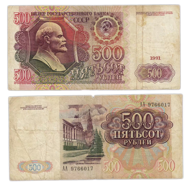 Купюра, Россия, 1991 год - купить по выгодной цене в интернет-магазине ...