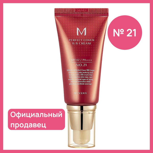 ББ крем для лица Missha M Perfect Cover B.B Cream SPF42/PA+++ №21, 50 ...