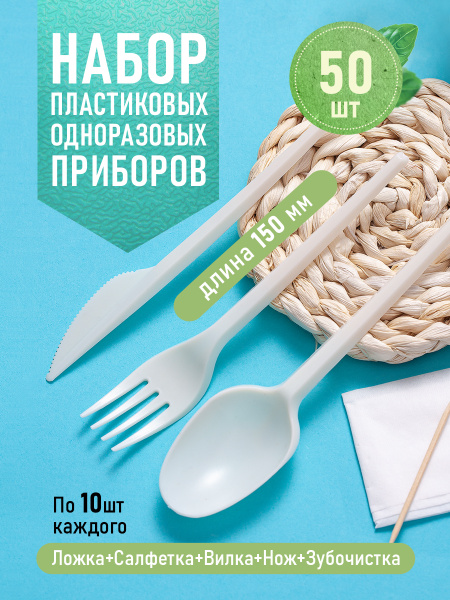 Набор пластиковых одноразовых приборов: Ложка+ Салфетка+ Вилка + Нож ...