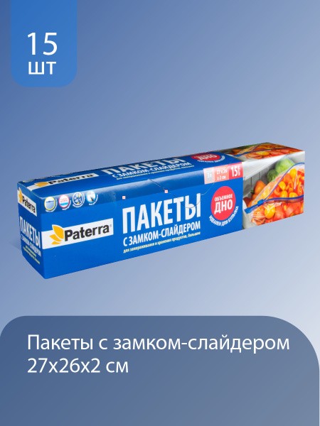 Пакеты для заморозки Paterra, 27*26 см, 15 шт купить по низкой цене с ...