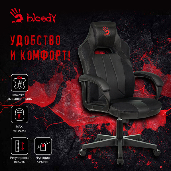 Игровое компьютерное кресло Bloody GC-200, Полиуретан - купить по ...